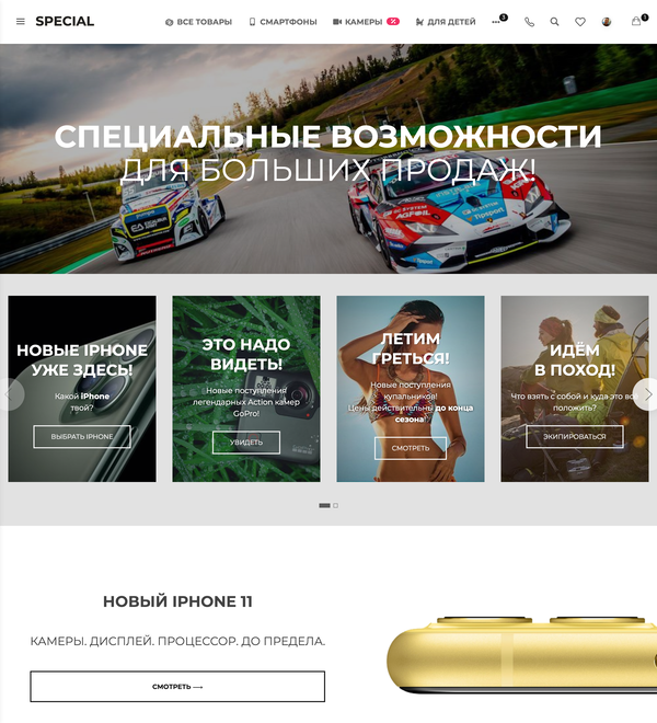 Special - Специальные возможности для больших продаж!