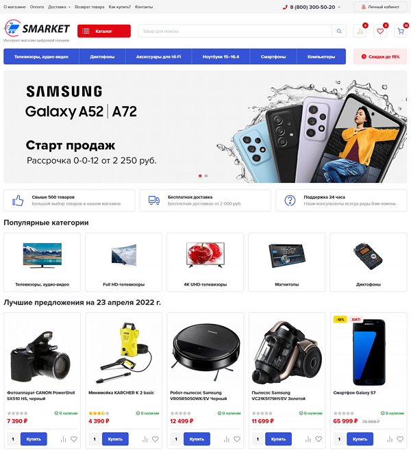 SuperMarket Premium - Покупайте удобно