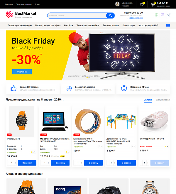 BestMarket - Современный и продающий интернет-магазин