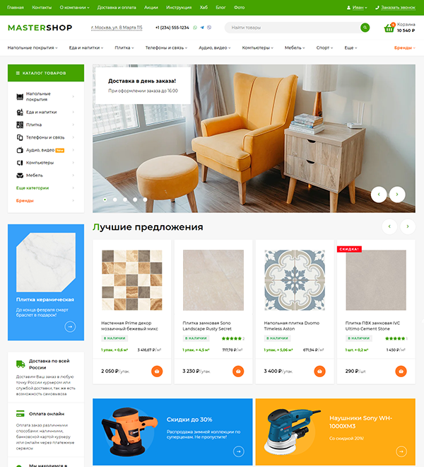 Mastershop Premium - Современная тема с поддержкой Shop-Sript Premium