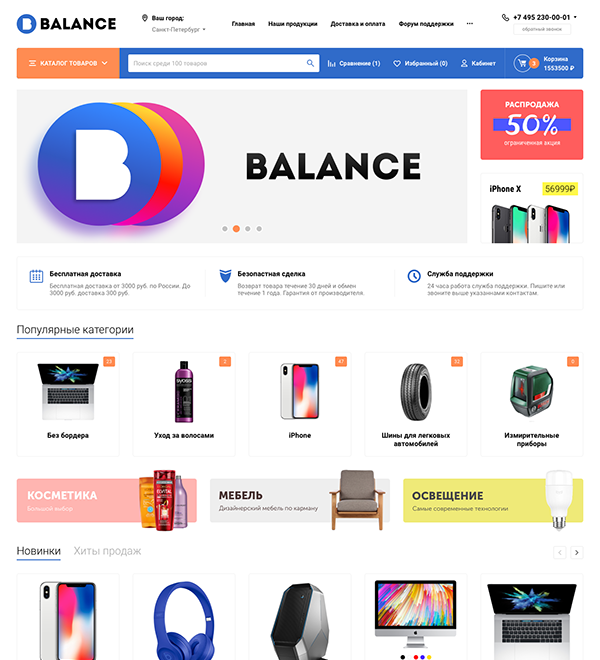 Balance - Всё, что вы хотели. И немного больше