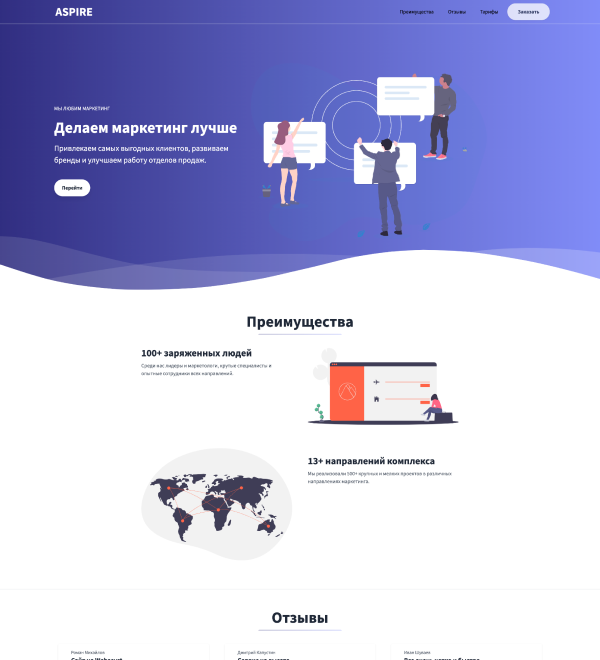 Aspire: Landing Page - Простой, красивый, лаконичный одностраничник