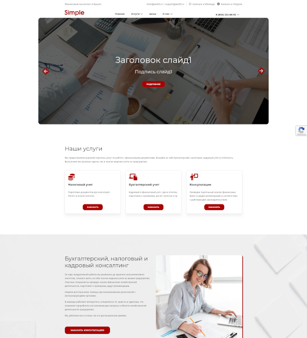 Simple - Адаптивный шаблон для лендинга, сайта-визитки, SEO