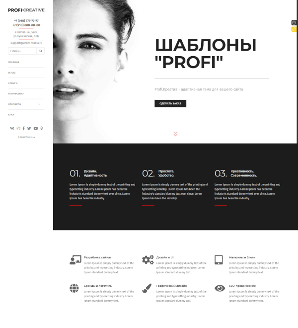 PROFI:Креатив - Стильный SEO-адаптированный шаблон для сайта,блога