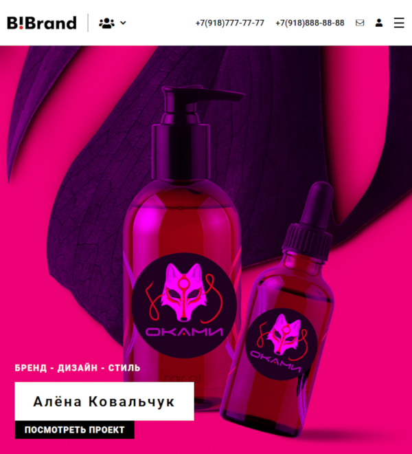 PROFI:BeBrand - Стильная презентация вашего бренда. Портфолио.