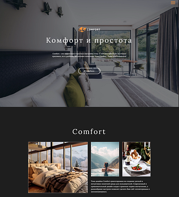 Comfort - Стильный и уютный шаблон для вашего сайта