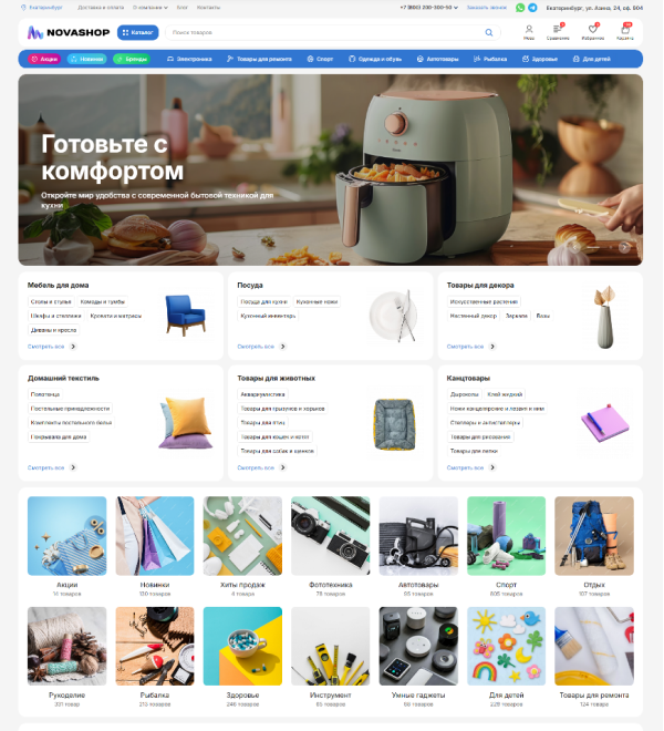 Novashop - UX на базе маркетплейсов, универсальная, быстрая