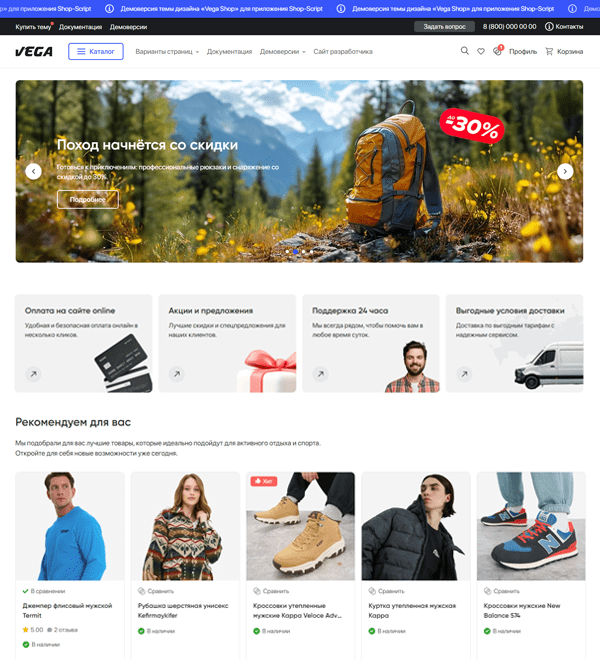 Vega Shop - Современный дизайн магазина для любых товаров.