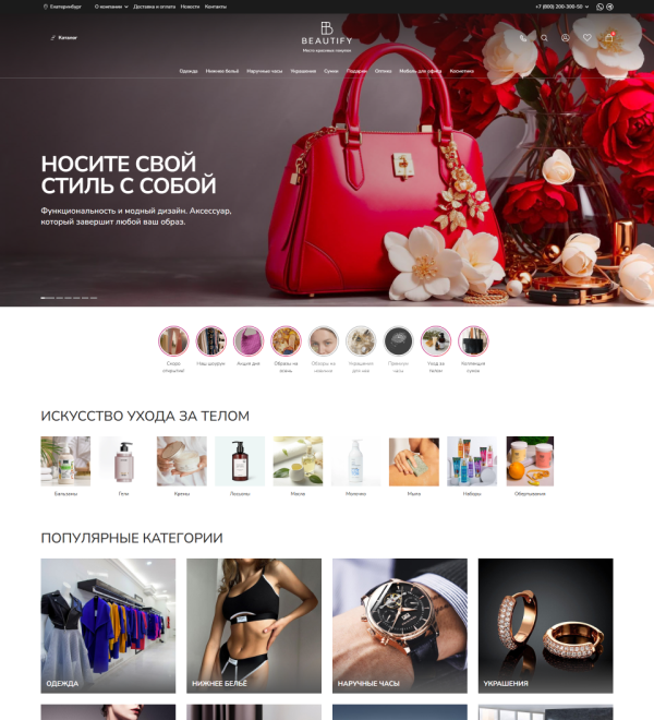 Beautify - Минималистичный сайт для красивых покупок.